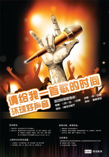 歌唱比赛平面设计与赛事策划全案