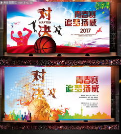篮球比赛海报设计